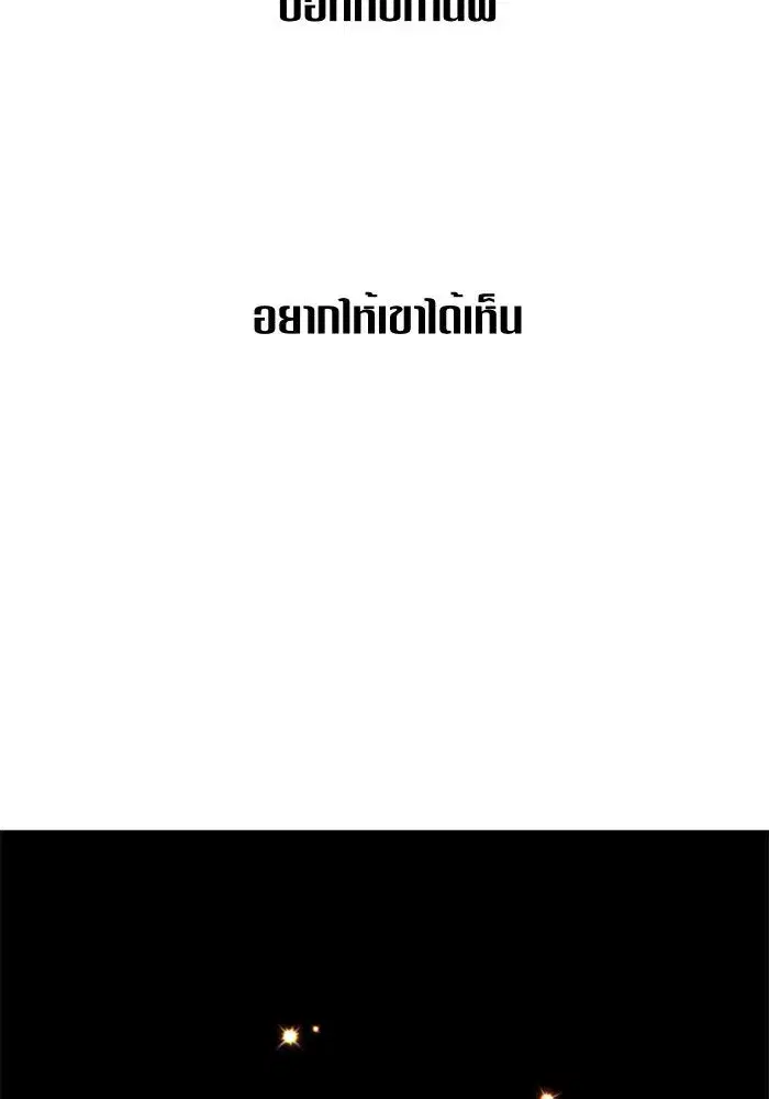 Your Throne ตอนที่ 83 หน้า 71