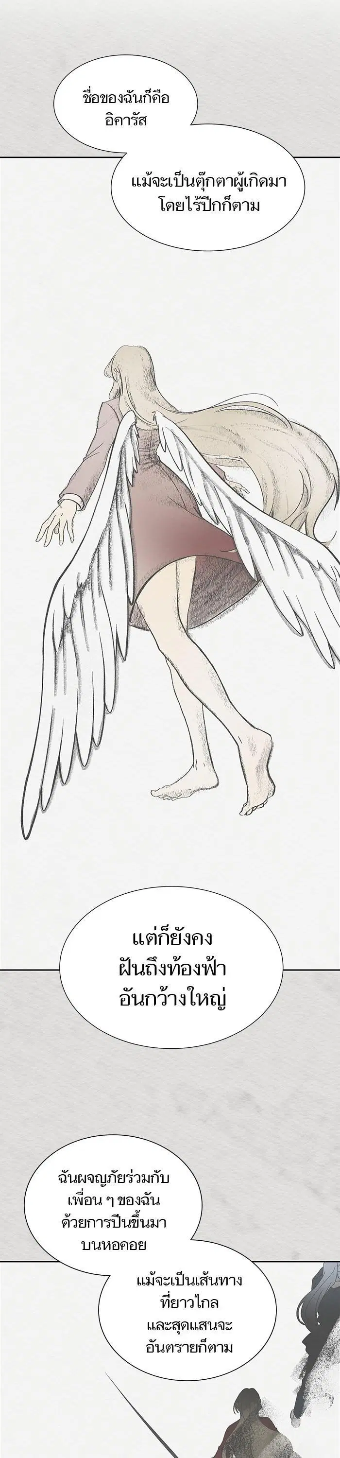Tower of God ตอนที่ 589 หน้า 10
