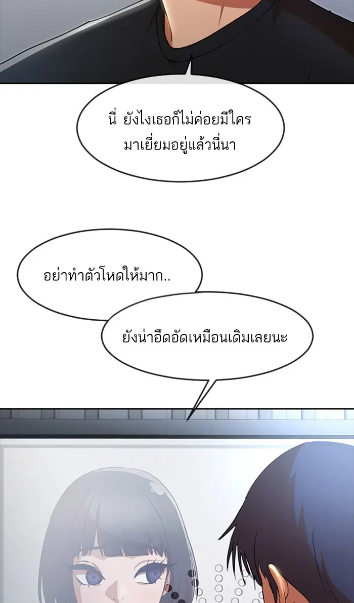 Random Chat ตอนที่ 258 หน้า 94