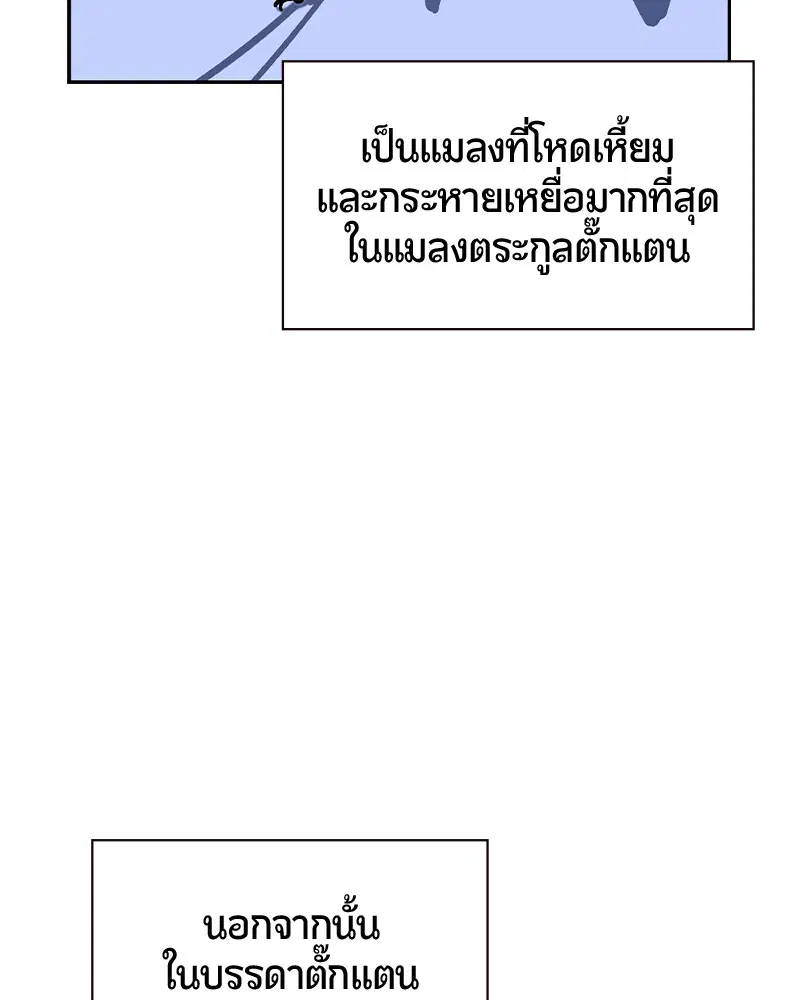 Jungle Juice ตอนที่ 39 หน้า 35