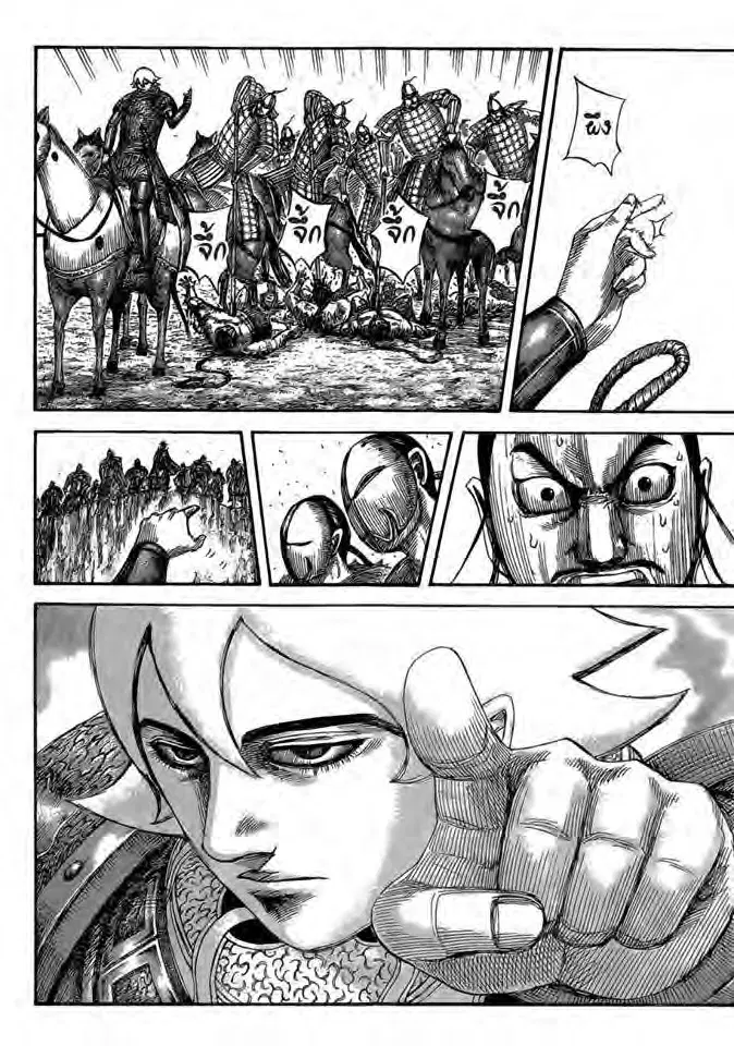 Kingdom ตอนที่ 527 หน้า 6