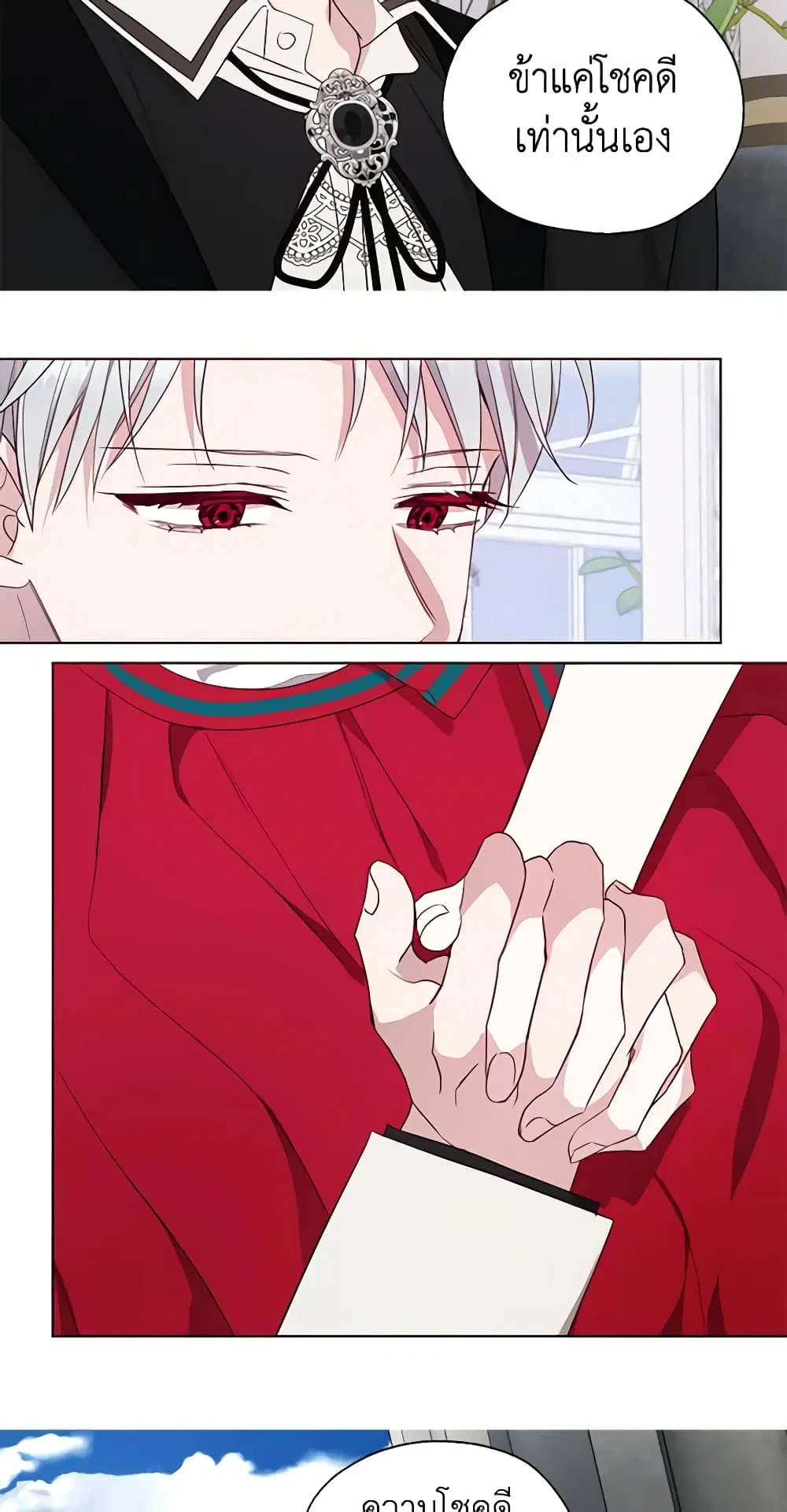 Seduce the Villain’s Father ตอนที่ 136 หน้า 36