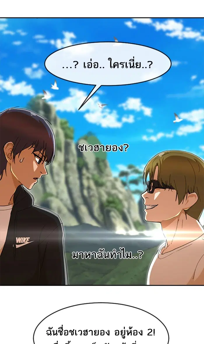 Random Chat ตอนที่ 242 หน้า 77