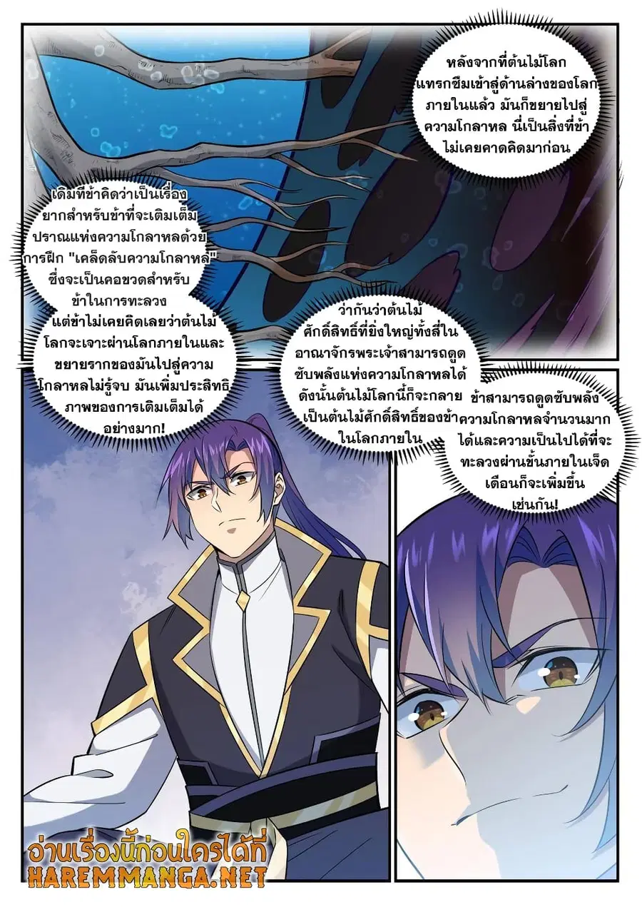 Bailian Chengshen ตอนที่ 762 หน้า 6