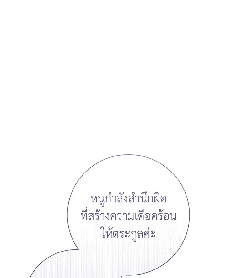 The Villain’s Match Is Too Perfect – คู่ดูตัวของนางร้ายเพอร์เฟกต์เกินไป ตอนที่ 2 หน้า 33