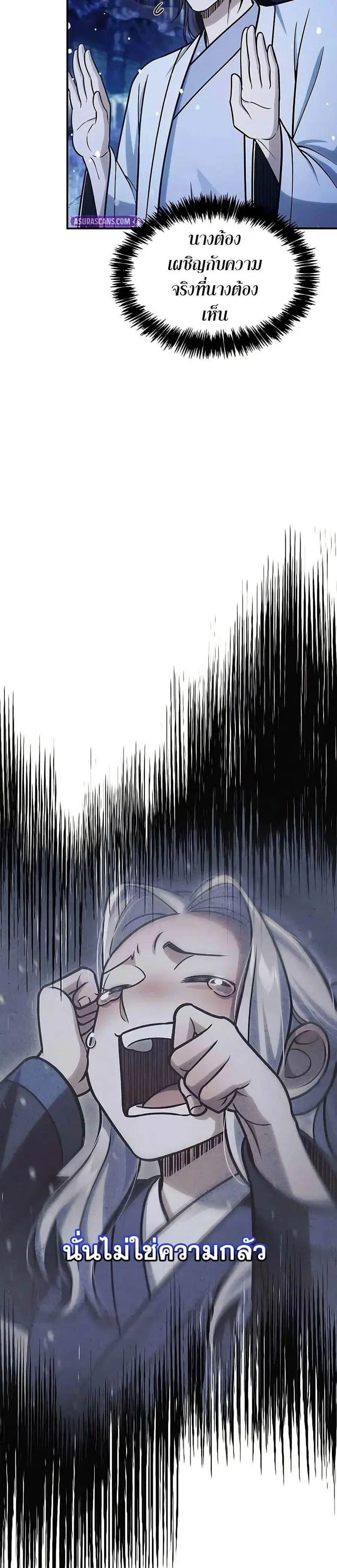 Heavenly Grand Archive’s Young Master ตอนที่ 110 หน้า 13