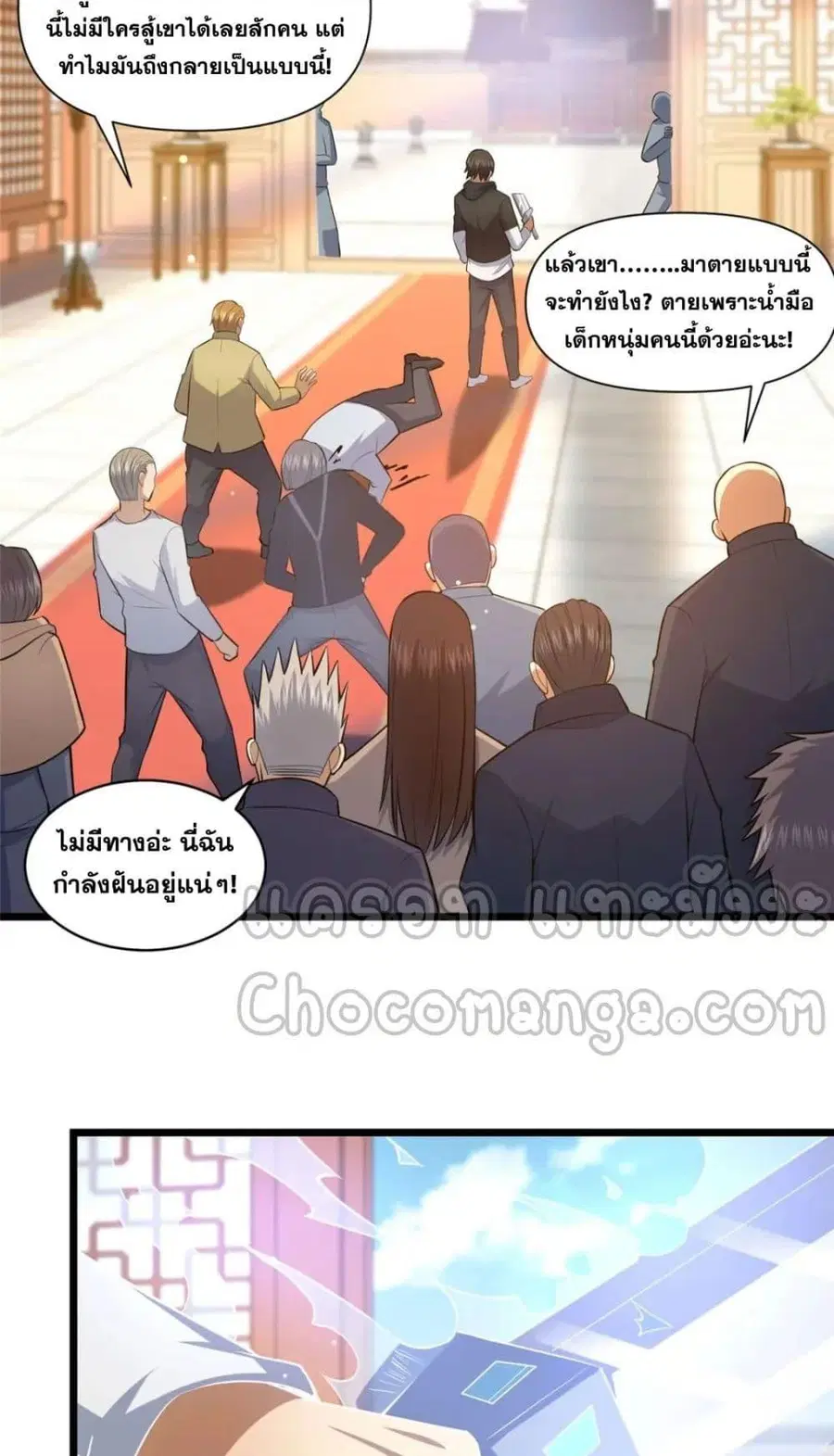 The Best Medical god in the city ตอนที่ 112 หน้า 5