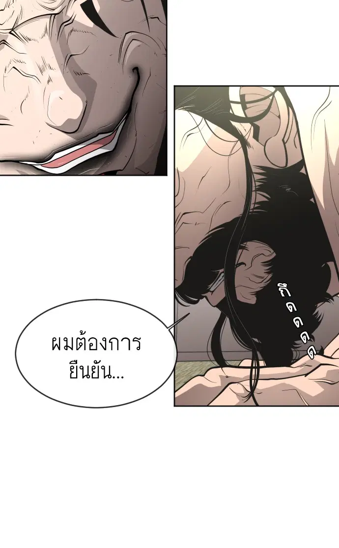 Superhuman Era ตอนที่ 105 หน้า 96