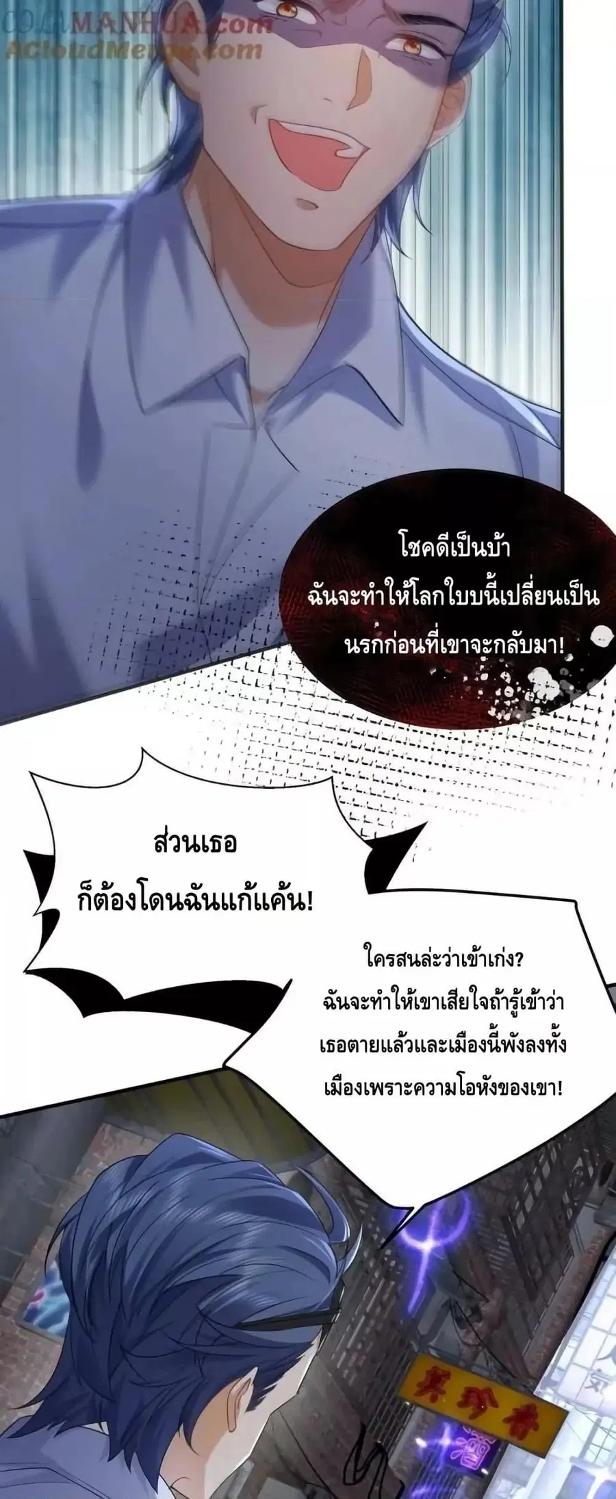 Am I Invincible ตอนที่ 172 หน้า 12