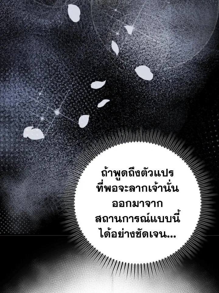Max Level Player ตอนที่ 59 หน้า 115