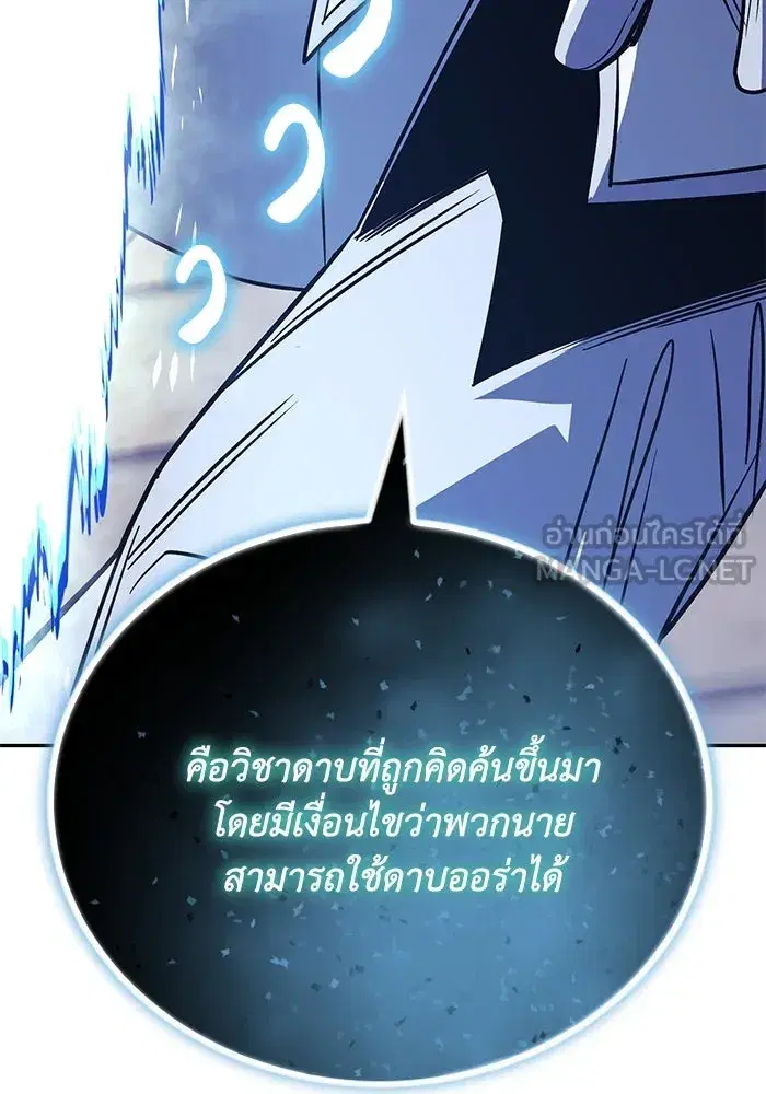 The Lazy Lord Masters the Sword ตอนที่ 117 หน้า 33