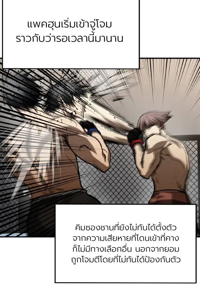 King of the Octagon ตอนที่ 53 หน้า 52