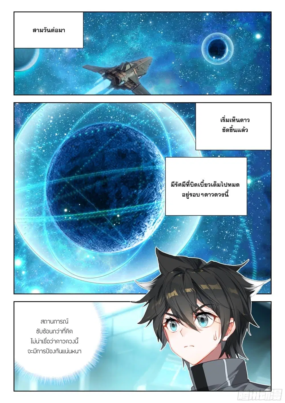 Douluo Dalu IV: Zhongji Douluo ตอนที่ 404 หน้า 18
