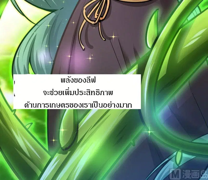 Release That Witch ตอนที่ 70 หน้า 69