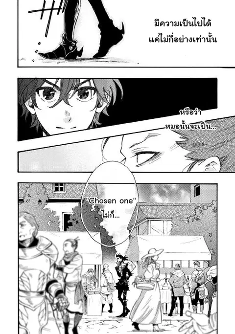 The New Gate ตอนที่ 11 หน้า 24