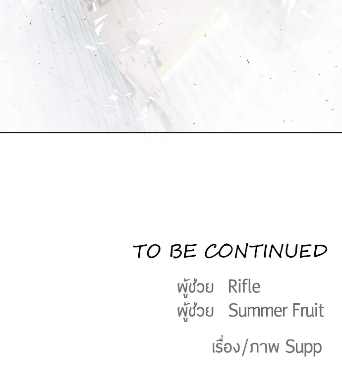 Superhuman Era ตอนที่ 75 หน้า 118