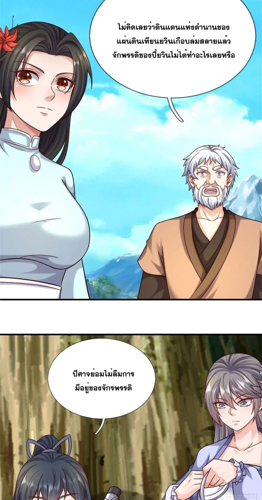 I Can Become A Sword God ตอนที่ 201 หน้า 25