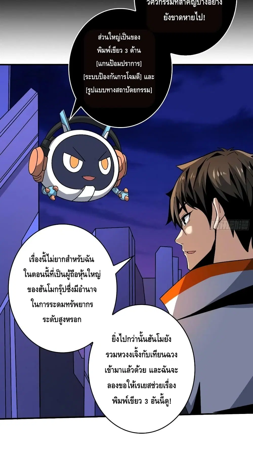 King Account at the Start ตอนที่ 203 หน้า 11