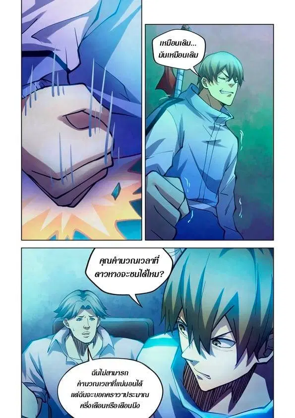 The Last Human ตอนที่ 257 หน้า 13