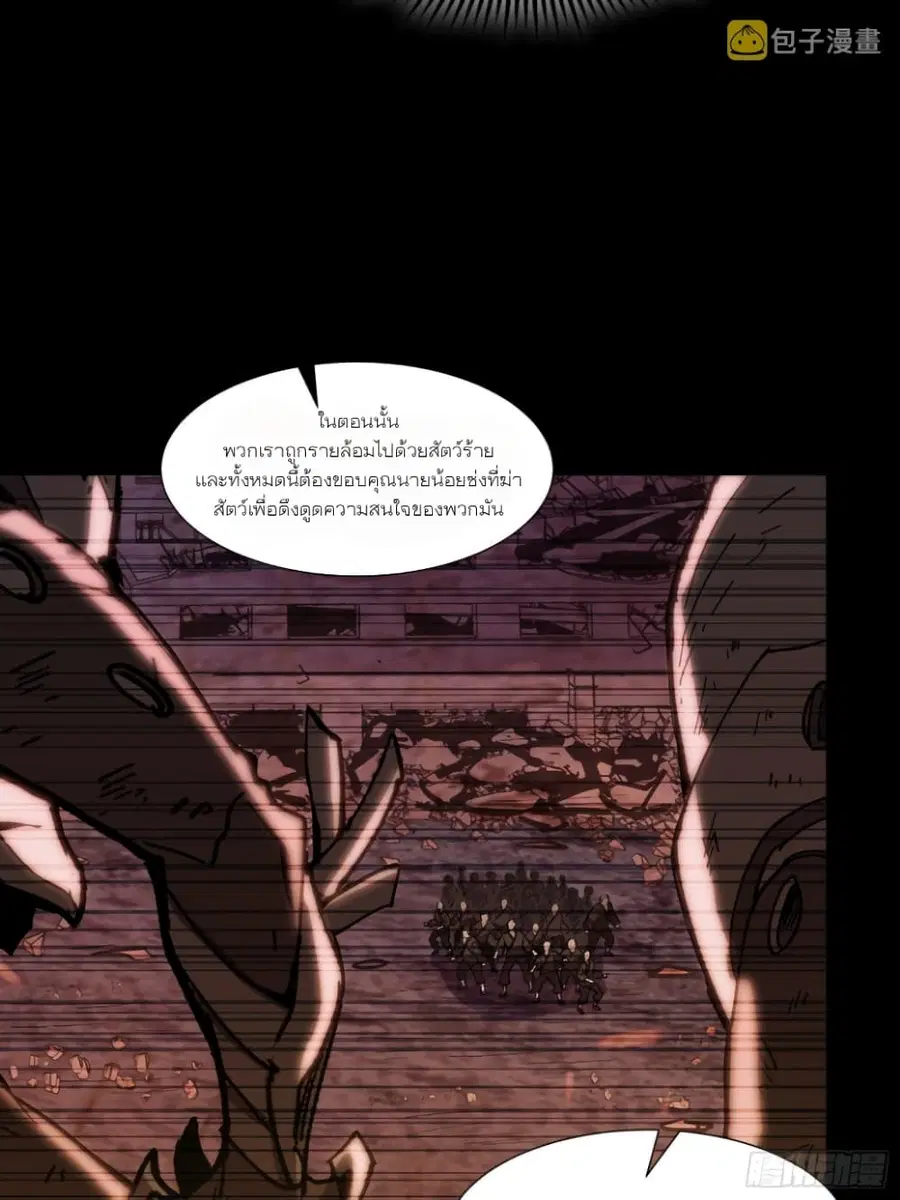 Legend of Star General ตอนที่ 60 หน้า 20