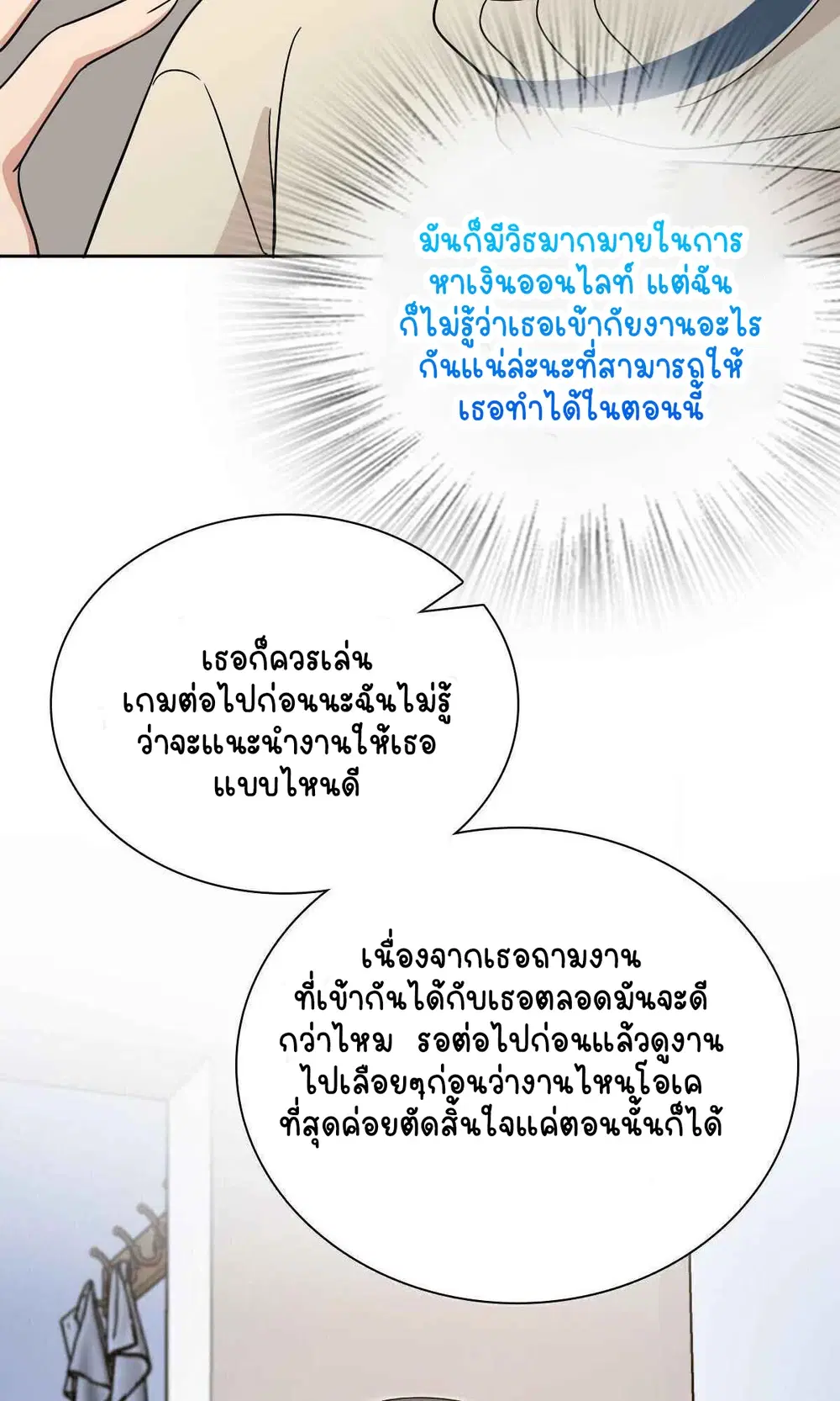 My Wife Is From a Thousand Years Ago ตอนที่ 54 หน้า 42