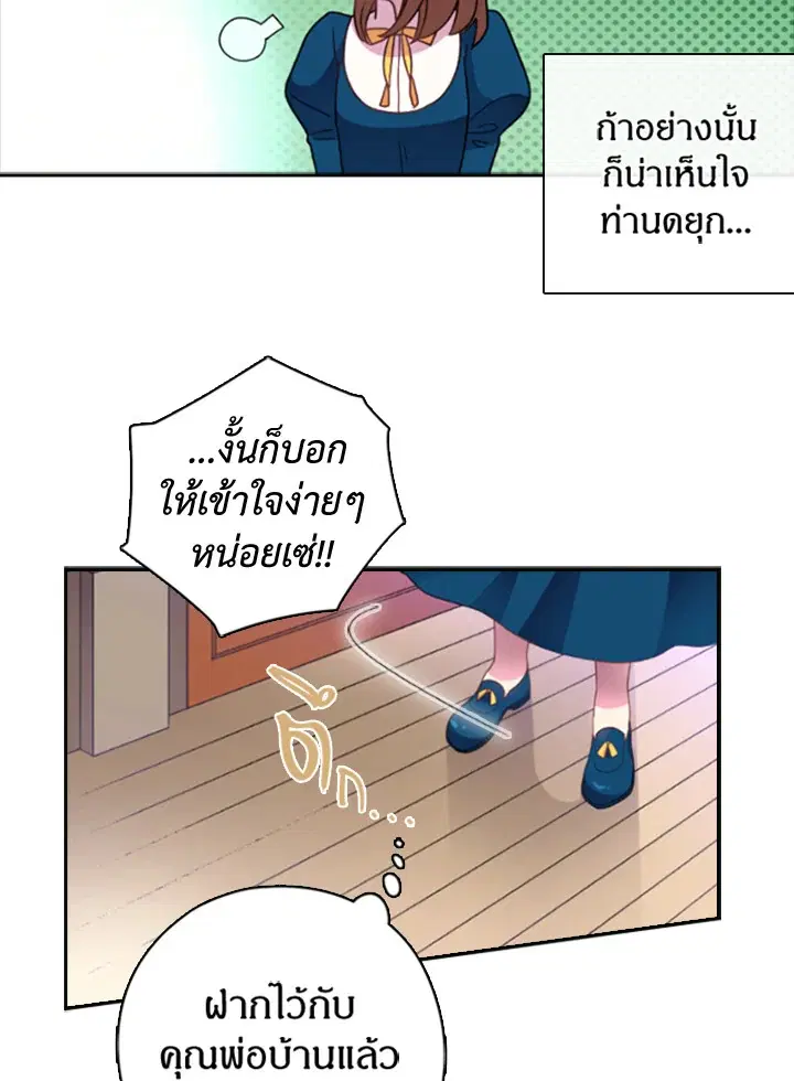 Satan’s Bride ตอนที่ 15 หน้า 57
