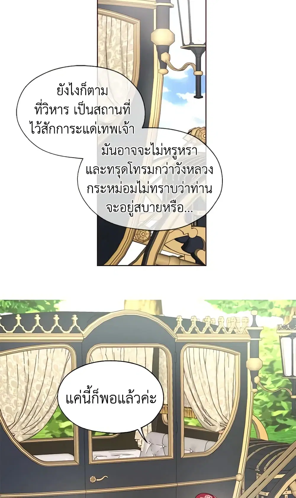 Seduce the Villain’s Father ตอนที่ 53 หน้า 8