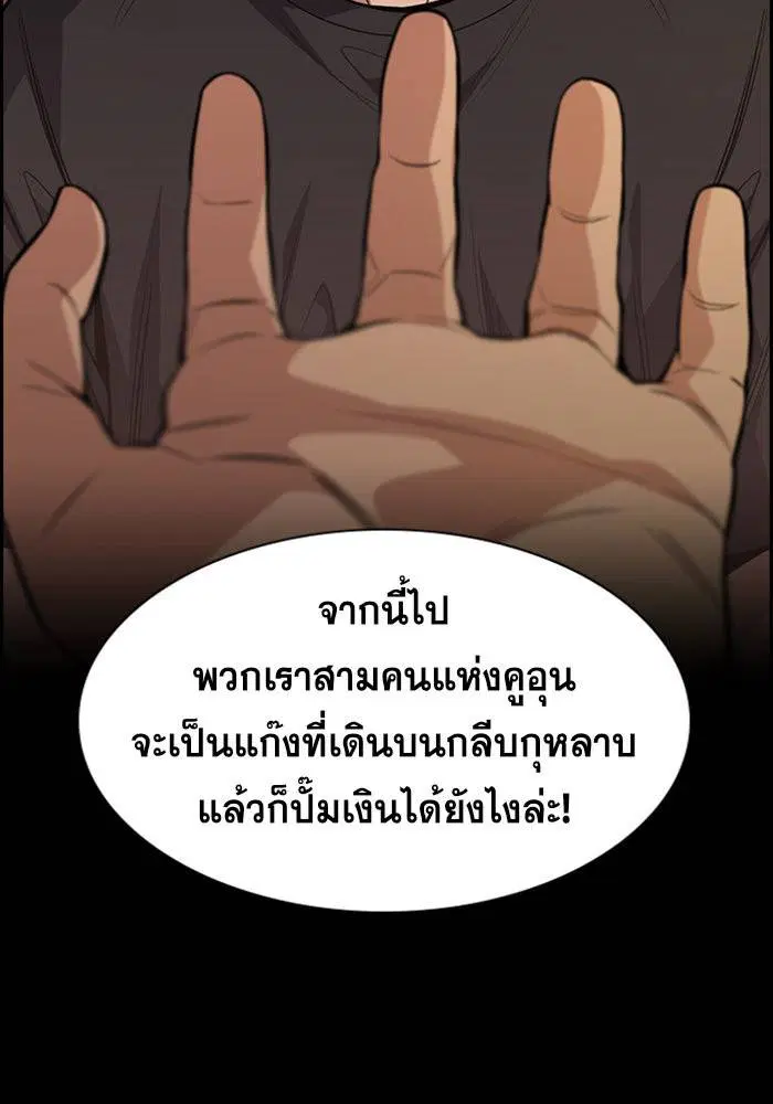 True Education ตอนที่ 93 หน้า 77
