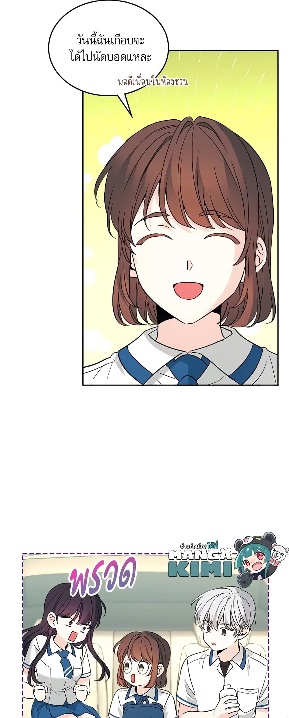 My Life as an Internet Novel ตอนที่ 163 หน้า 24