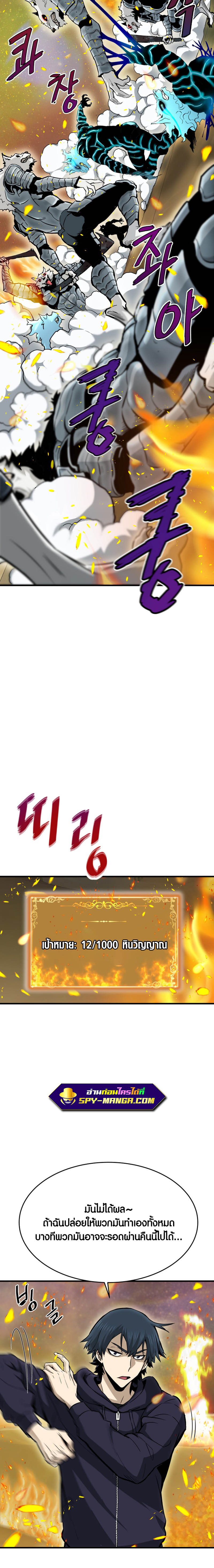 Han Dae Sung That Returned From Hell ตอนที่ 24 หน้า 14