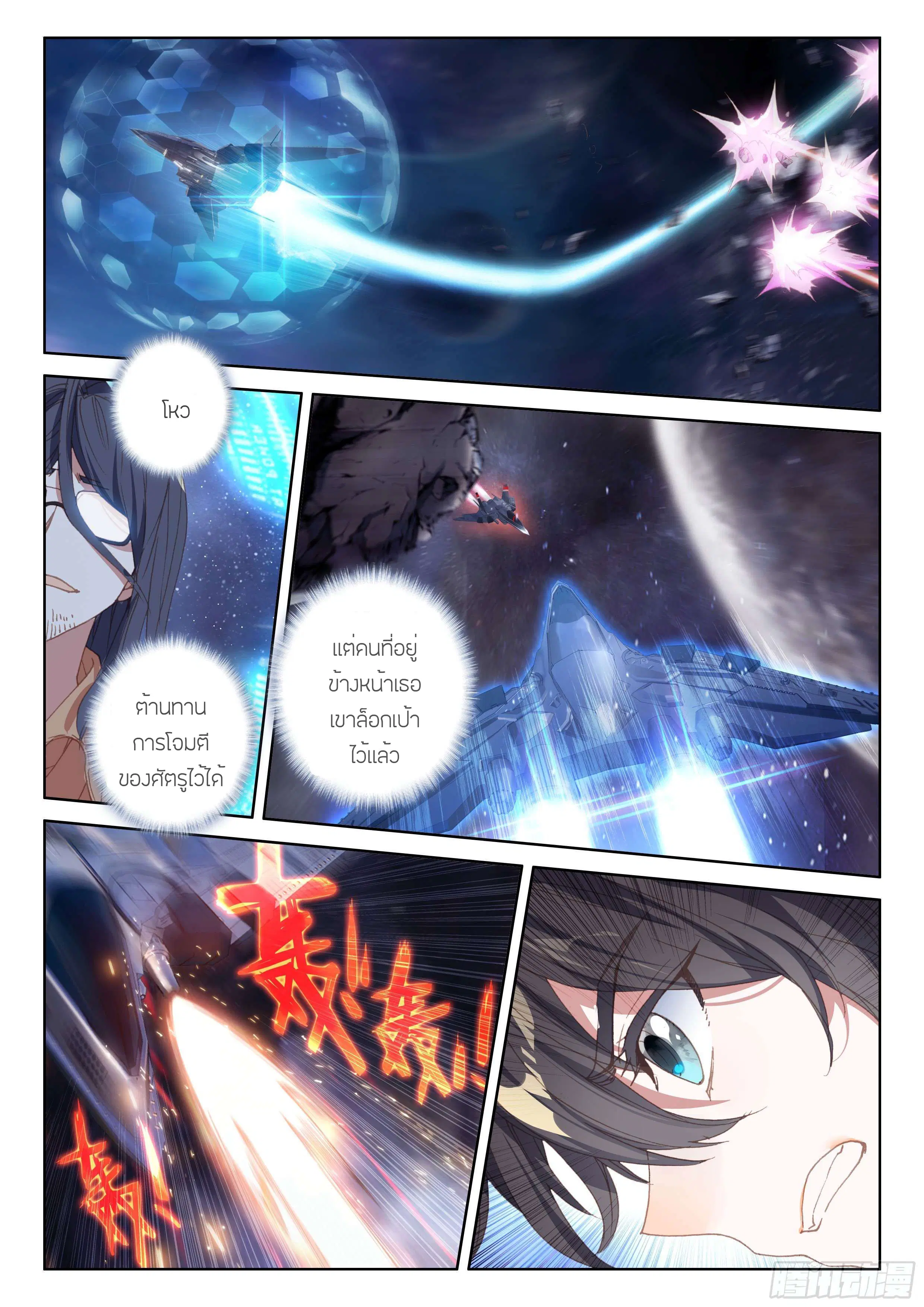Douluo Dalu IV: Zhongji Douluo ตอนที่ 141 หน้า 16