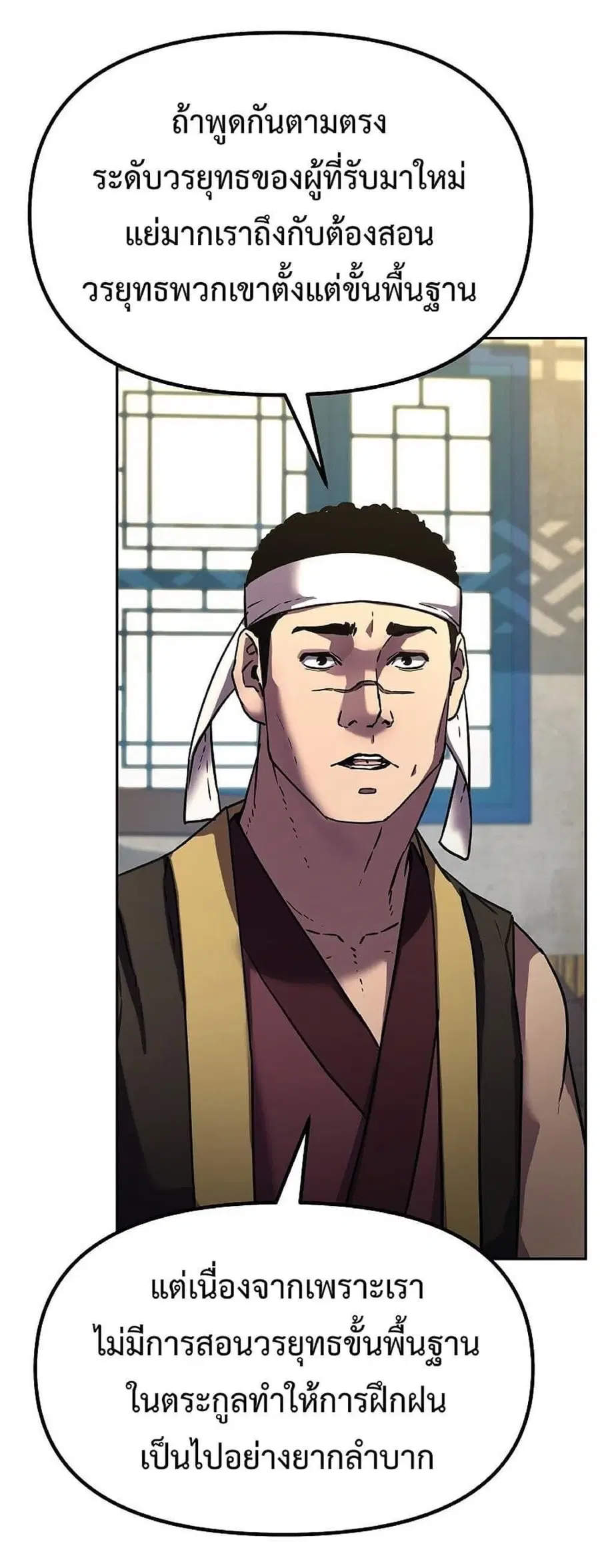 The Reborn Ranker Chronicles ตอนที่ 36 หน้า 48