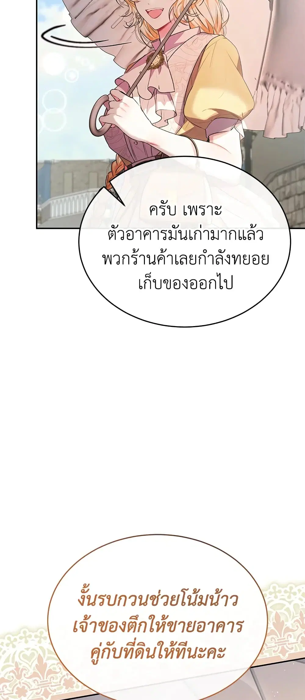The Real Daughter Is Back ตอนที่ 47 หน้า 43