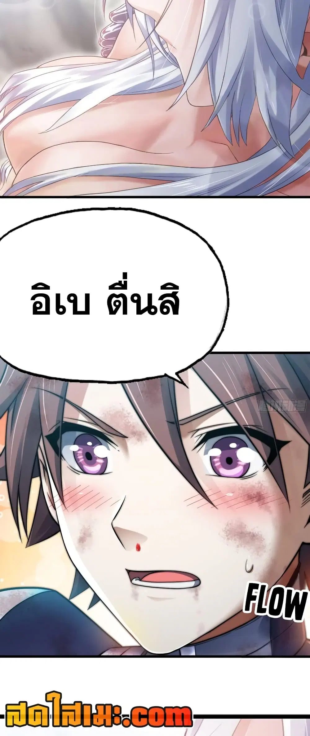 My Wife is a Demon Queen ตอนที่ 299 หน้า 17