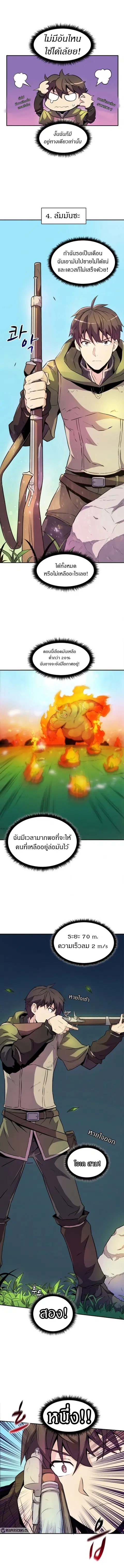 Arcane Sniper ตอนที่ 16 หน้า 9