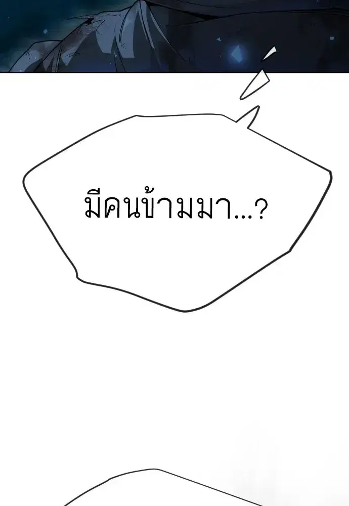 Superhuman Era ตอนที่ 236 หน้า 23