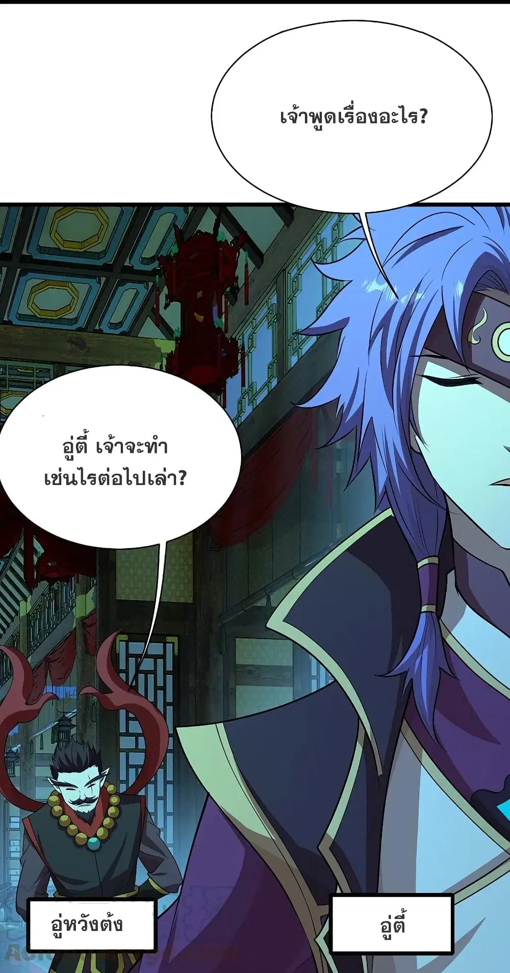Matchless Emperor ตอนที่ 220 หน้า 43