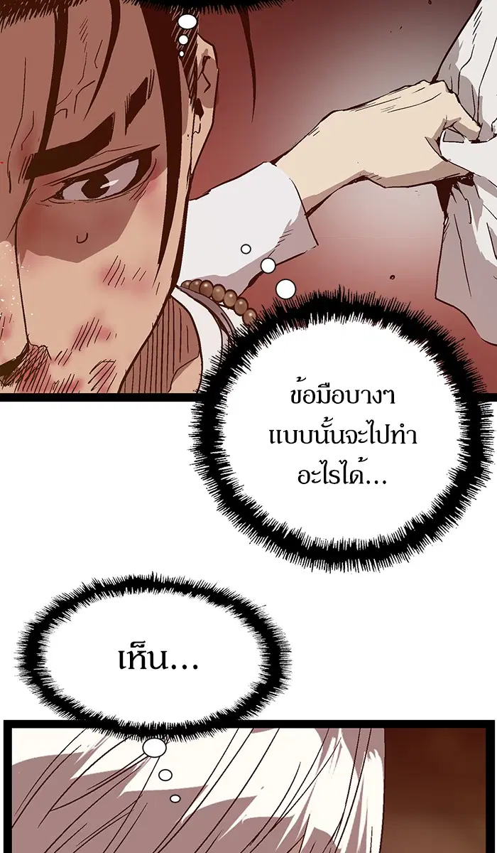 Weak Hero ตอนที่ 120 หน้า 121