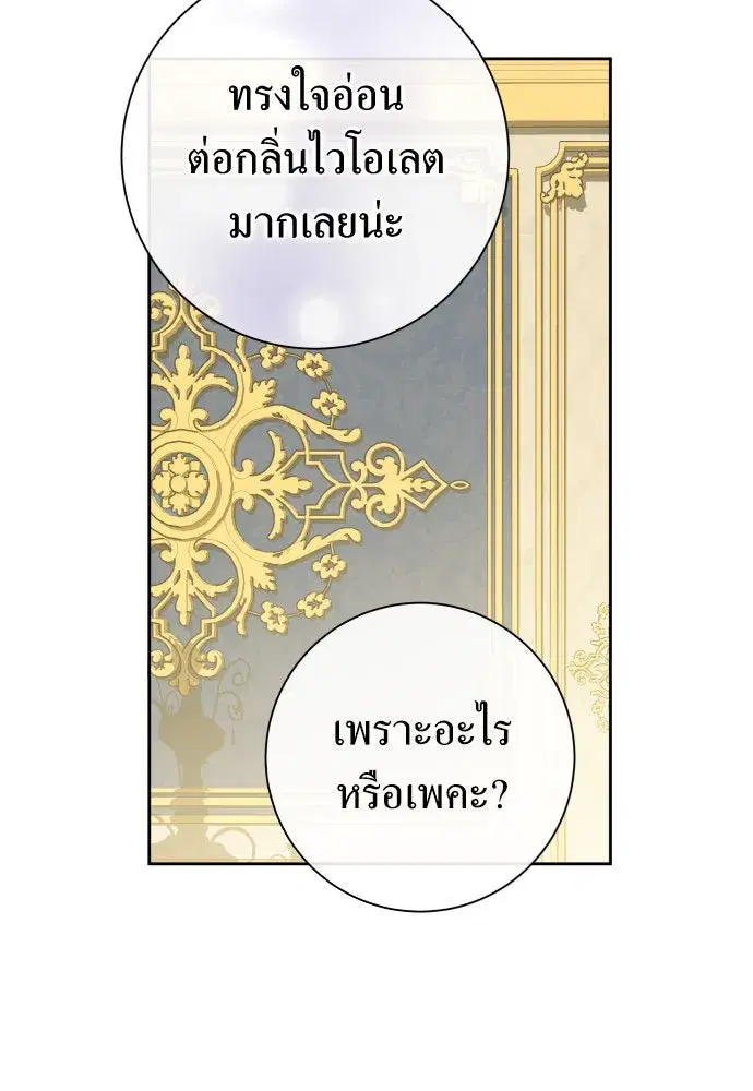 Your Throne ตอนที่ 178 หน้า 61