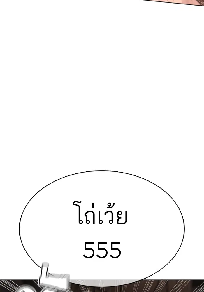 How to Fight ตอนที่ 33 หน้า 140