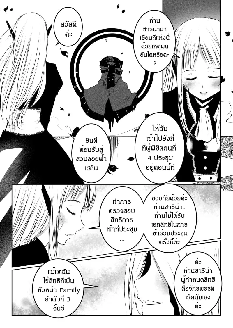 Path A waY ตอนที่ 140 หน้า 8