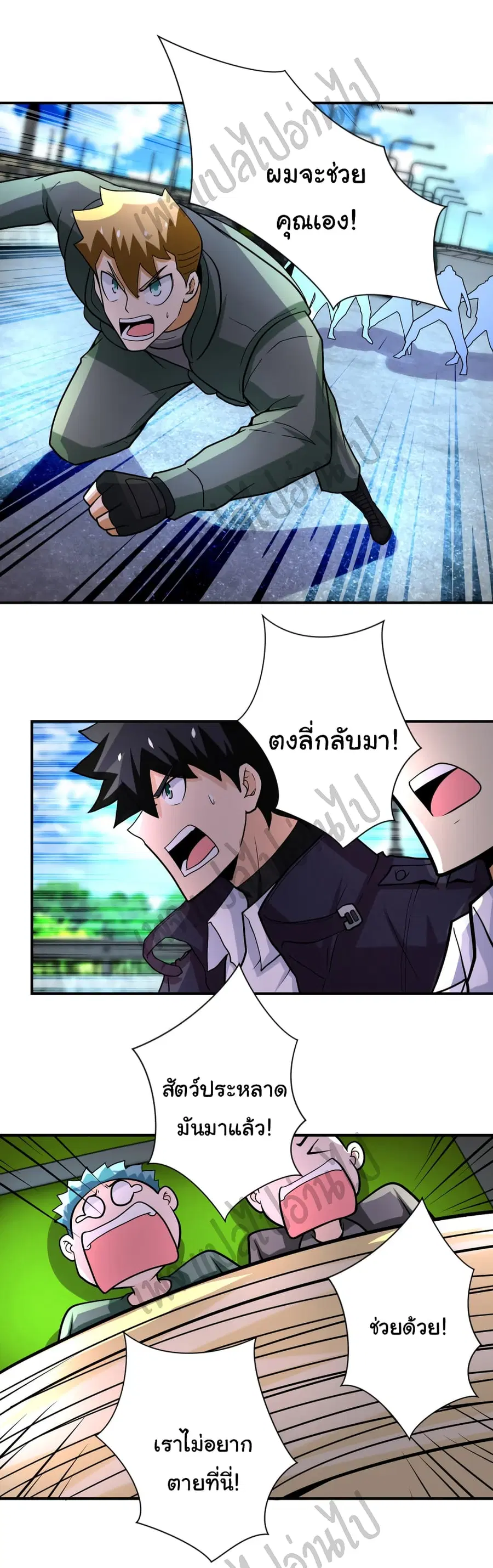 Apocalyptic Super System ตอนที่ 224 หน้า 4