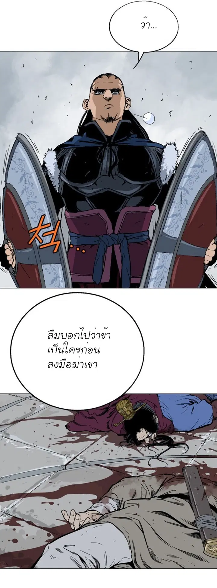 Gosu ตอนที่ 118 หน้า 25