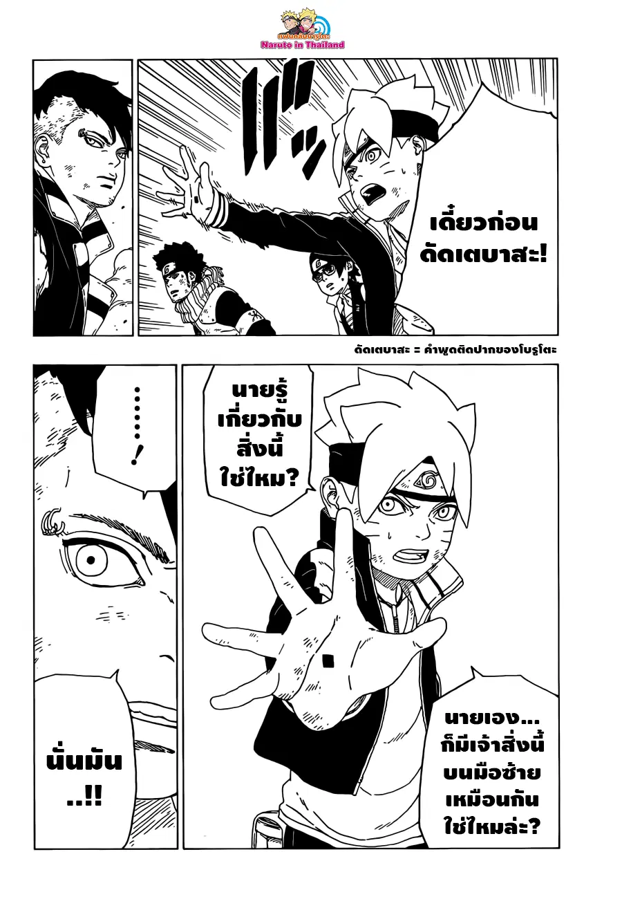 Boruto: Naruto Next Generations – โบรูโตะ: นารูโตะ เน็กซ์ เจนเนเรชั่น ตอนที่ 24 หน้า 30