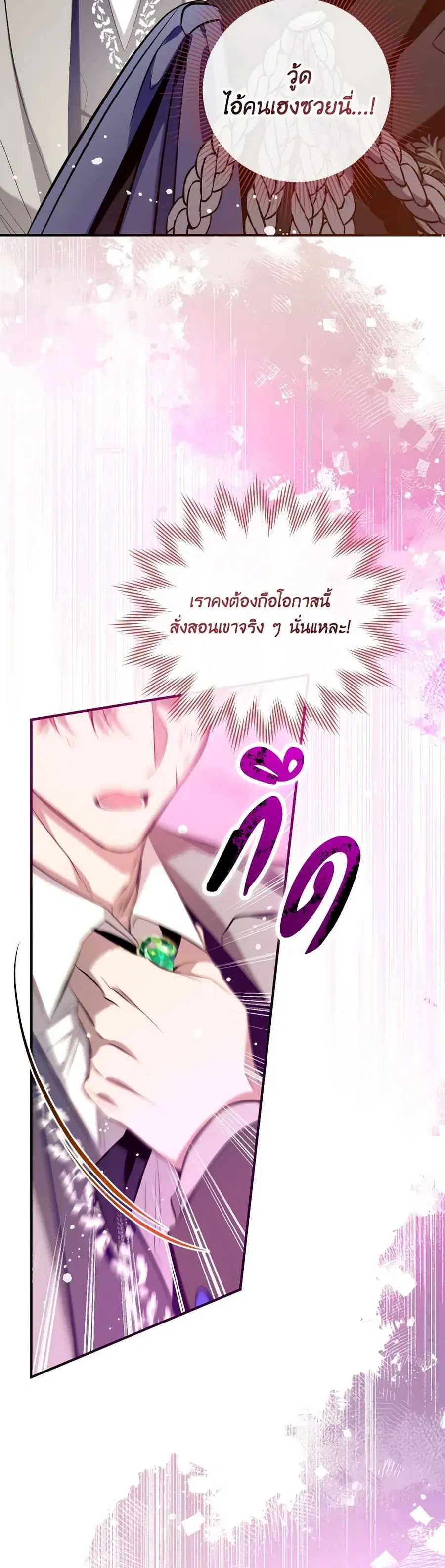 Can We Become a Family? ตอนที่ 119 หน้า 9