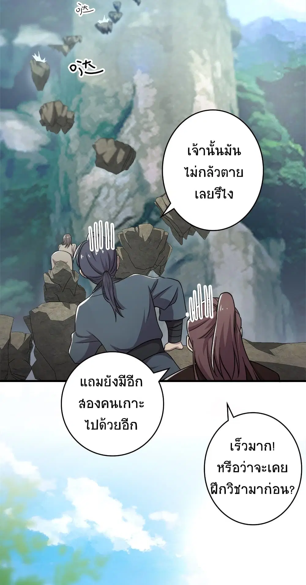 The Martial Emperor’s Life After Seclusion ตอนที่ 5 หน้า 29