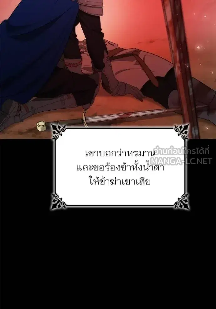 I Am the Queen in This Life ตอนที่ 139 หน้า 90
