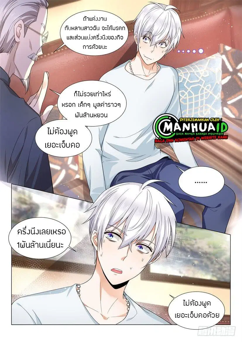 Shen Hao’s Heavenly Fall System ตอนที่ 55 หน้า 7