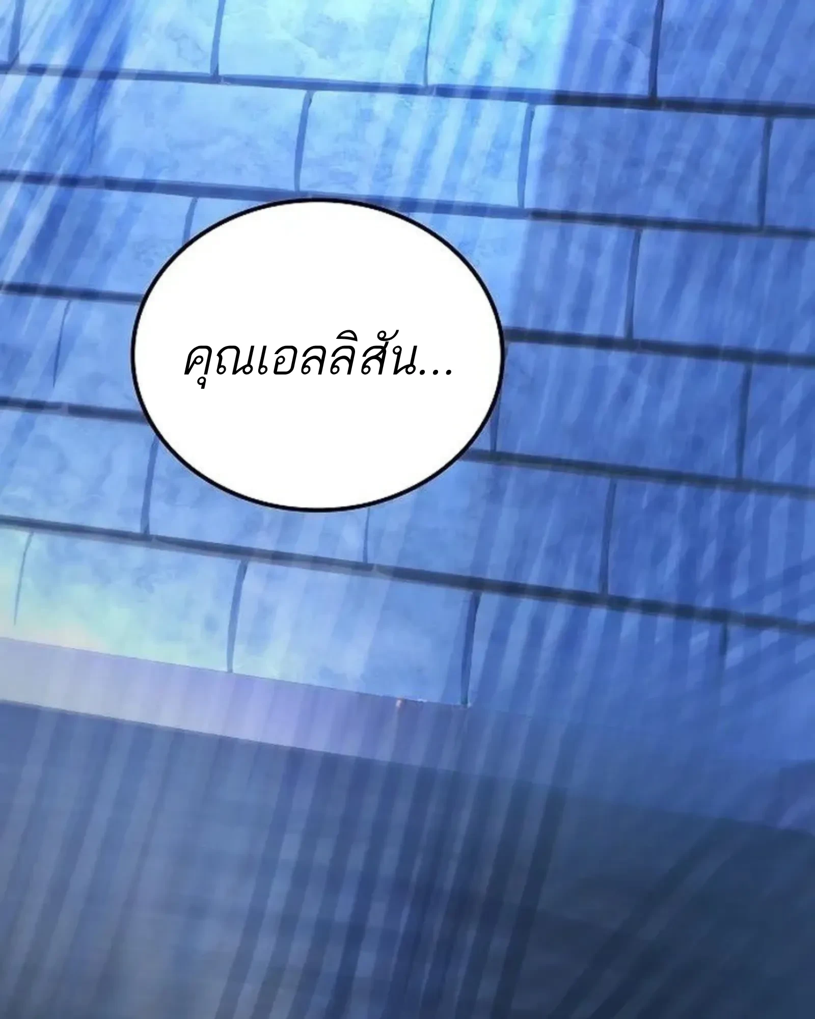 A Wizard’s Restaurant ตอนที่ 142 หน้า 19