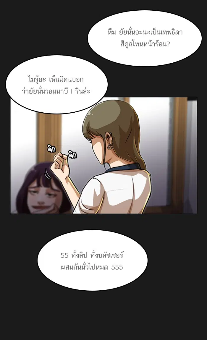 Random Chat ตอนที่ 56 หน้า 71